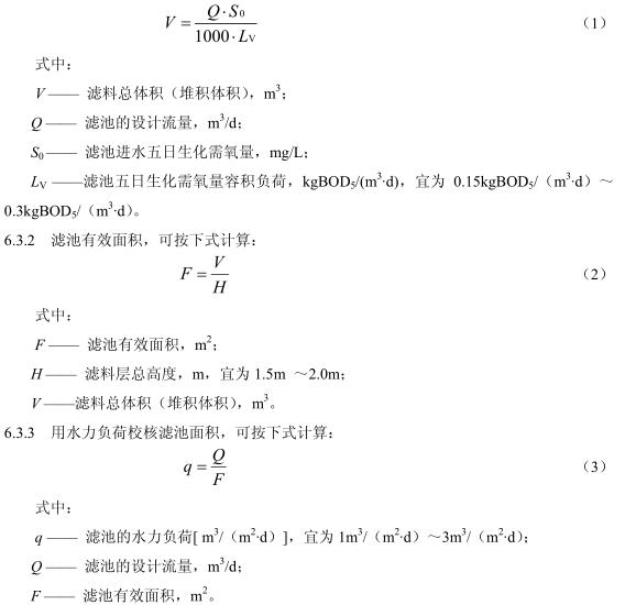 低负荷生物滤池设计计算公式